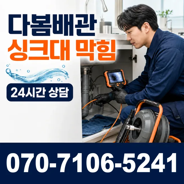 울산 북구 미포산업로 세면대수전교체 상담 이미지 1