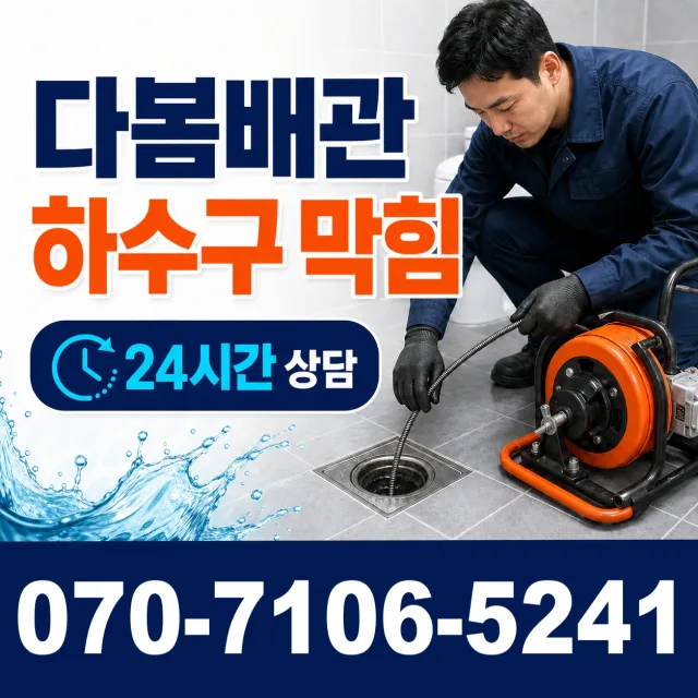 울산 북구 미포산업로 세면대수전교체 상담 이미지 2