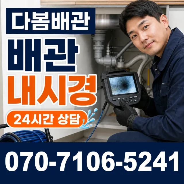 울산 북구 미포산업로 세면대수전교체 상담 이미지 3