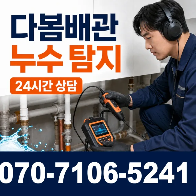 울산 북구 미포산업로 세면대수전교체 상담 이미지 5