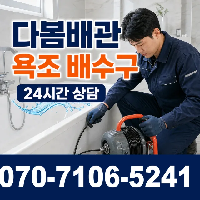 울산 북구 미포산업로 세면대수전교체 상담 이미지 6