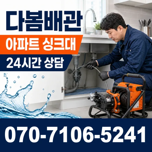 울산 북구 미포산업로 세면대수전교체 상담 이미지 7