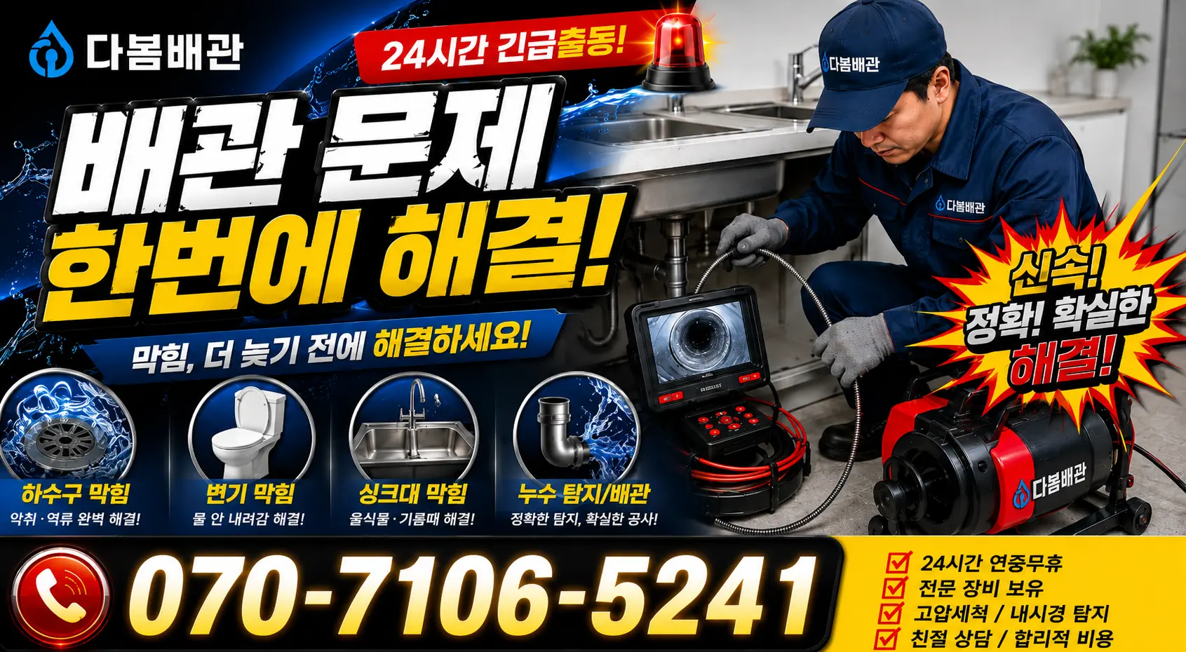 울산 북구 미포산업로 세면대수전교체 24시간 긴급출동 상담 안내